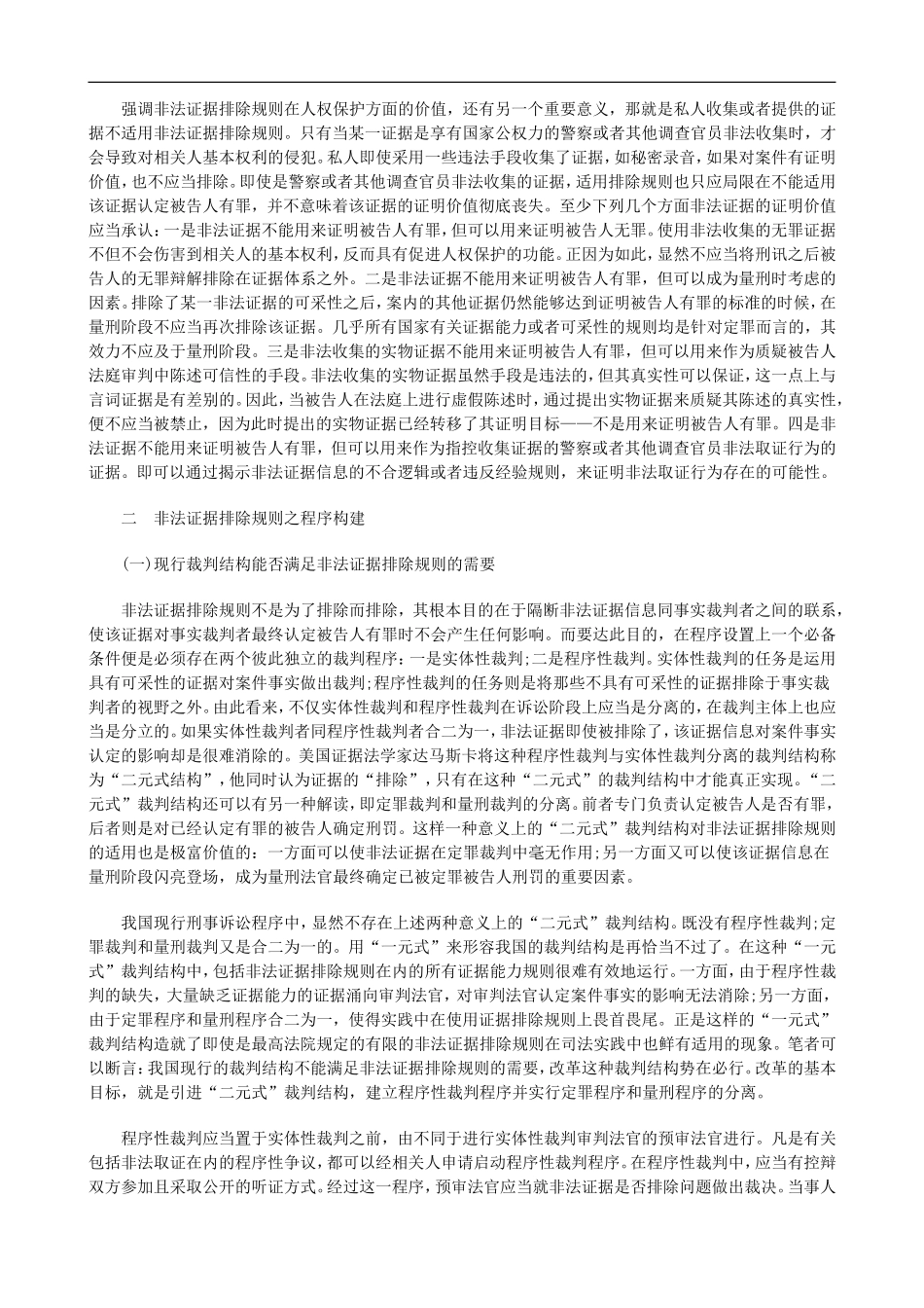 则规除排据证法非的样么什要需国中_第3页