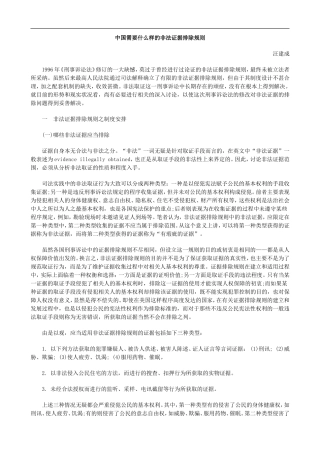 则规除排据证法非的样么什要需国中