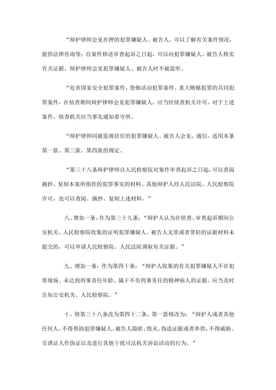 刑诉修改草案_第3页