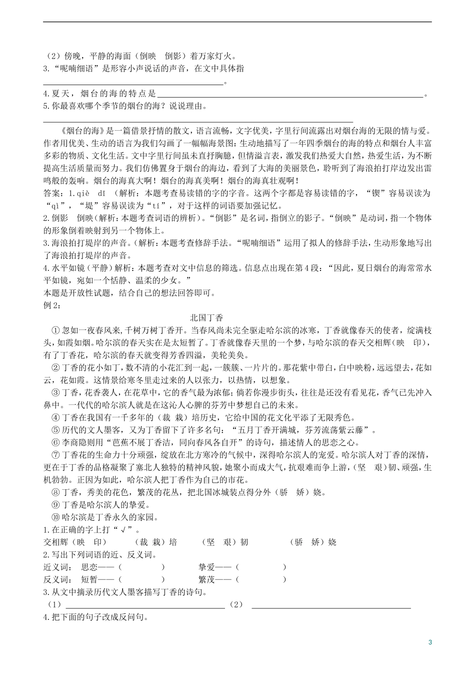 写景文章的阅读_第3页