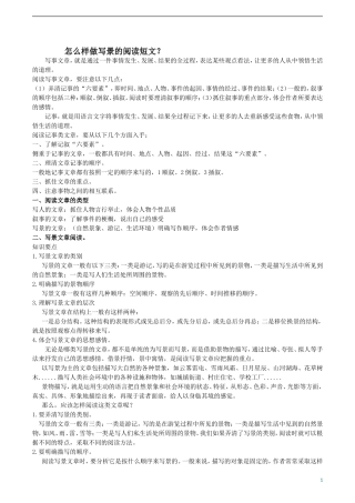 写景文章的阅读