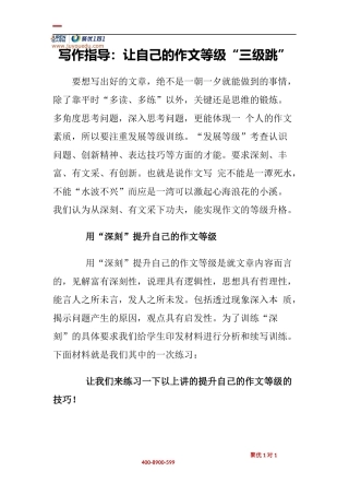 写作指导：让自己的作文等级“三级跳”