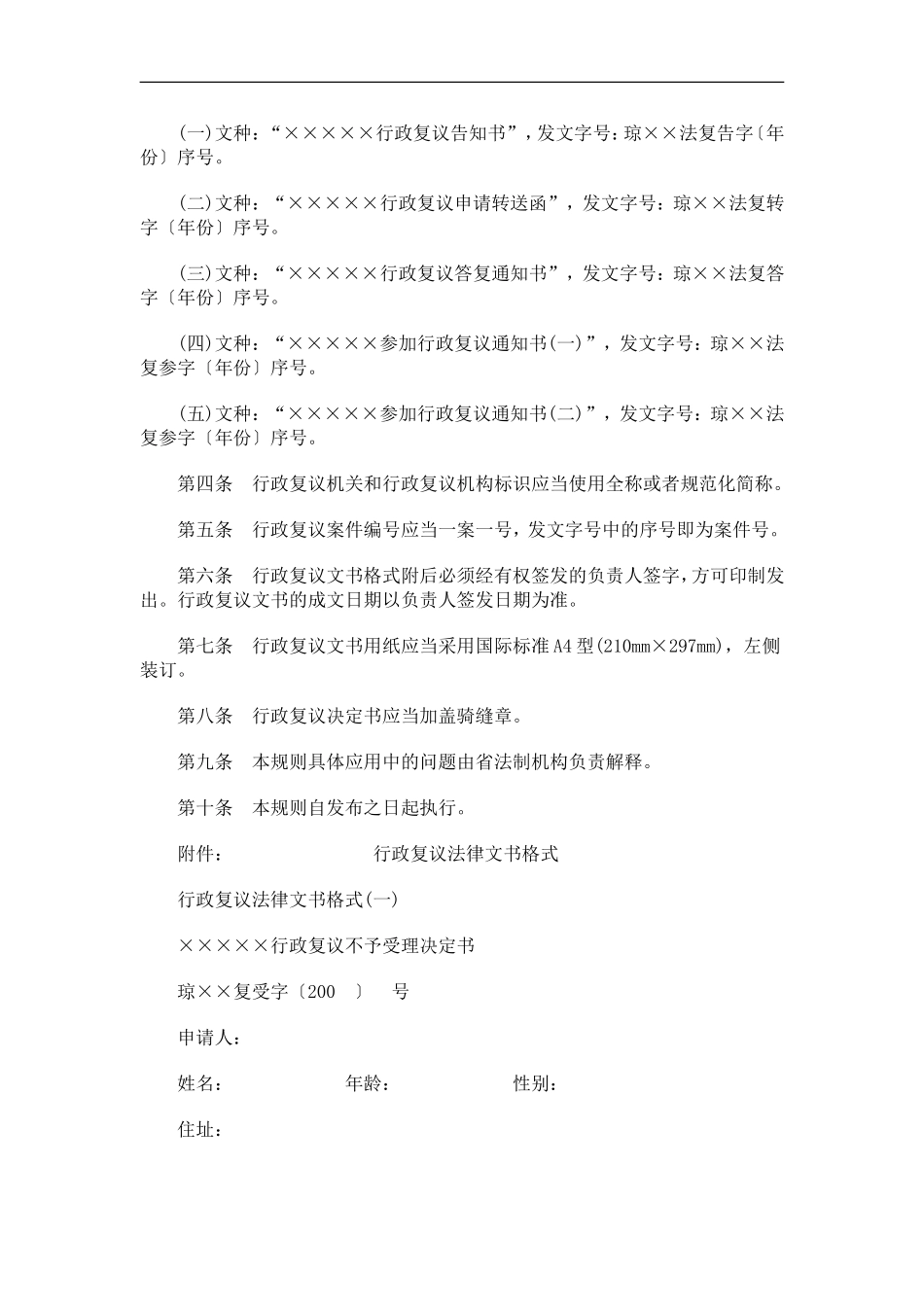 则规号字文发和式格书文议复政行省南海_第2页