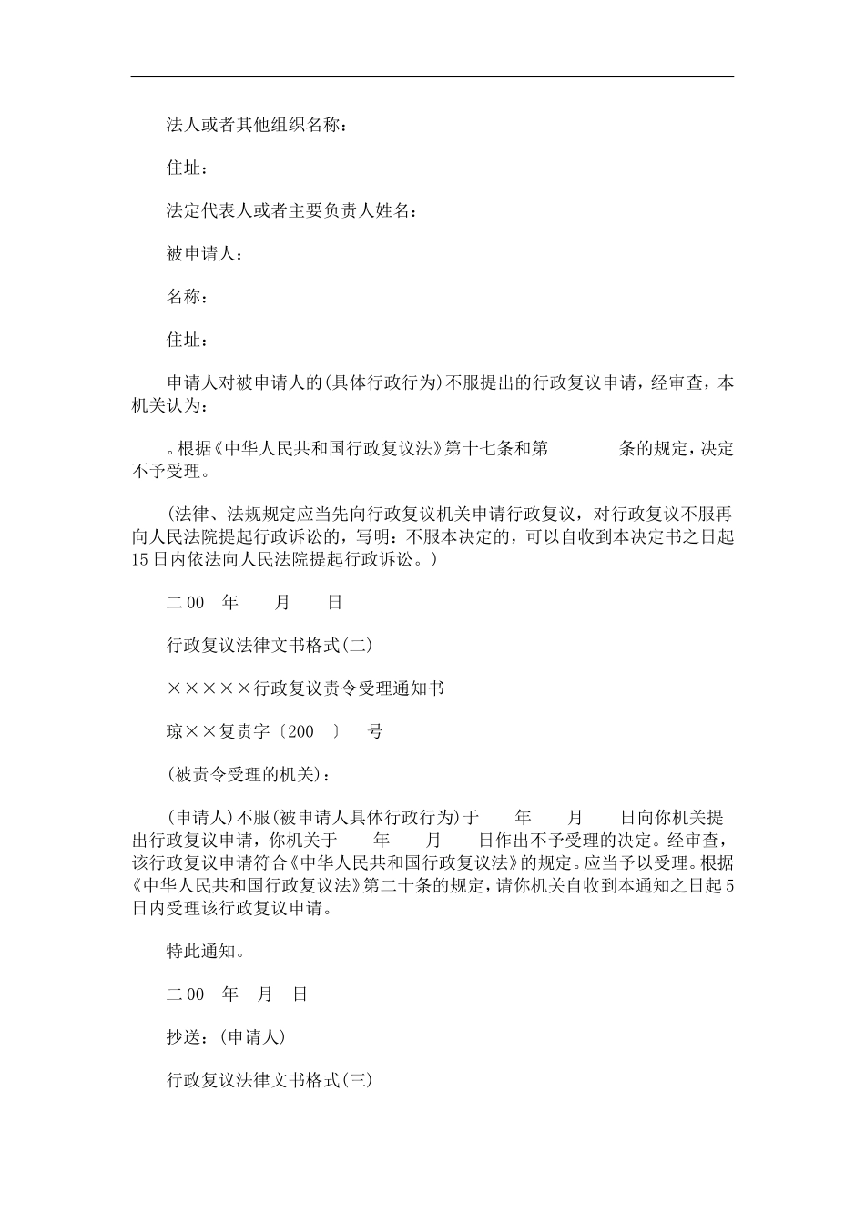 则规号字文发和式格书文议复政行省南海_第3页