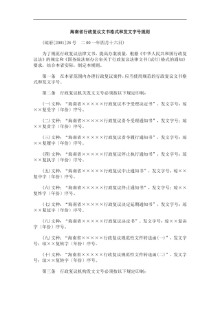 则规号字文发和式格书文议复政行省南海