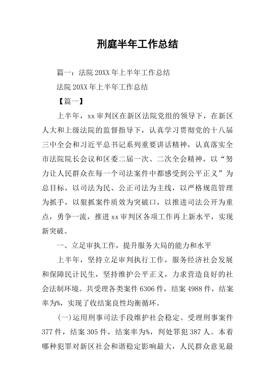 刑庭半年工作总结_第1页