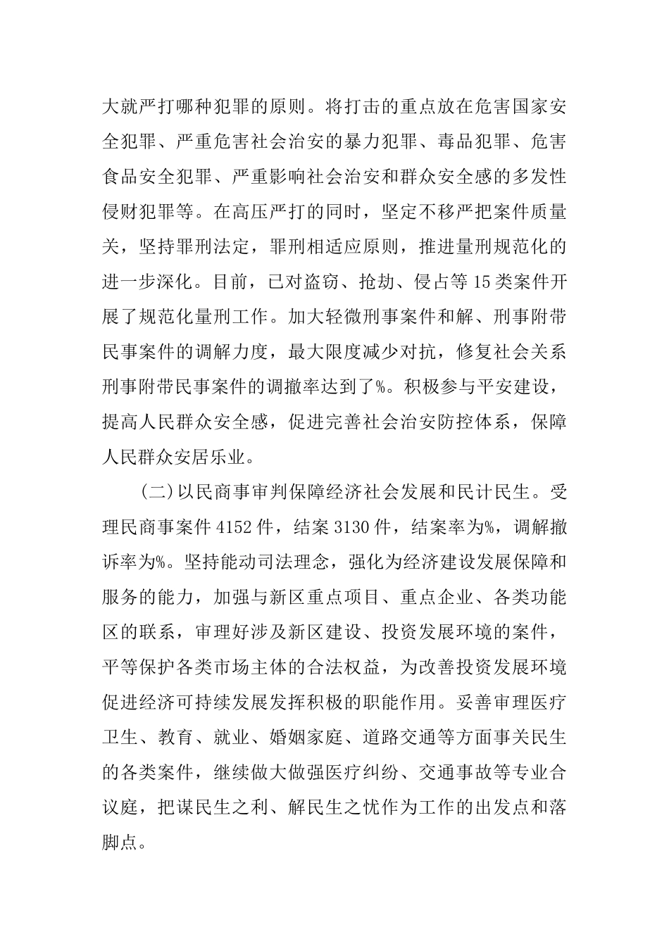 刑庭半年工作总结_第2页