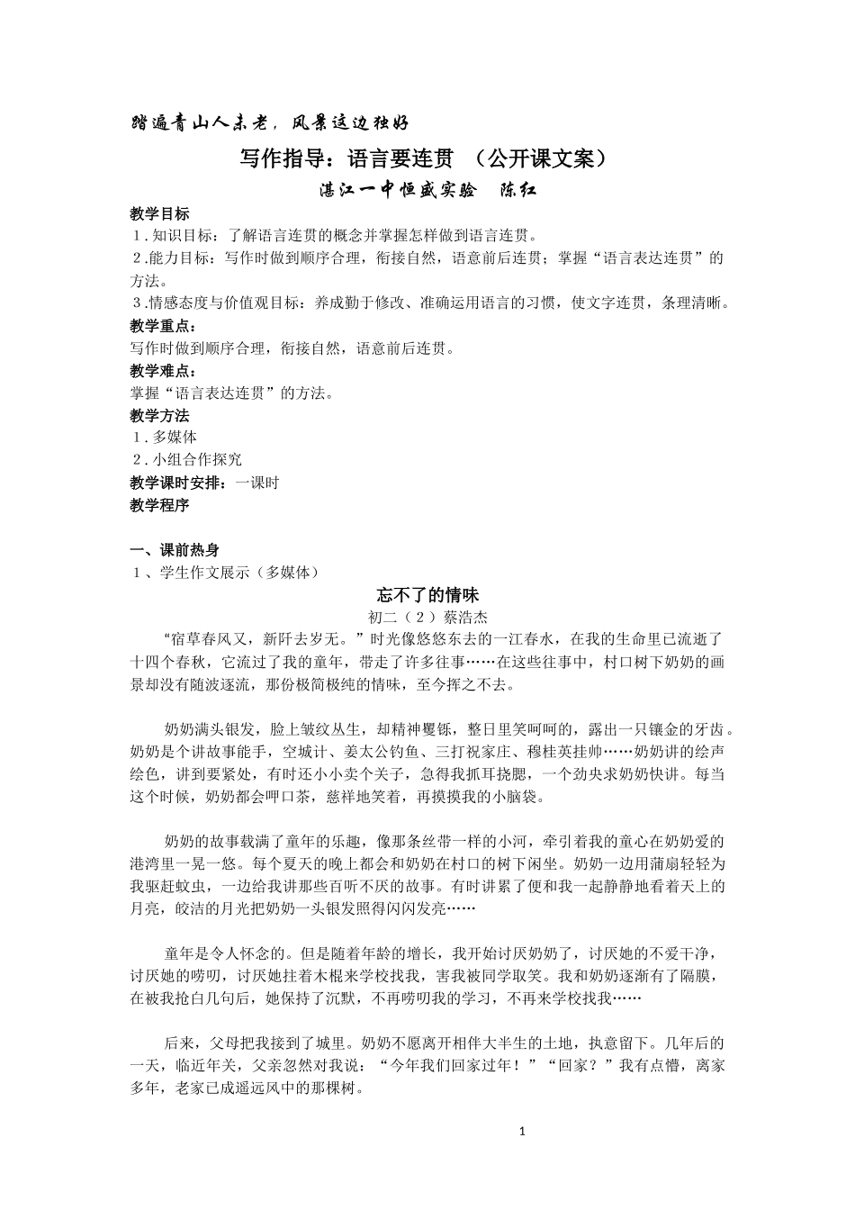 写作指导：语言要连贯_第1页