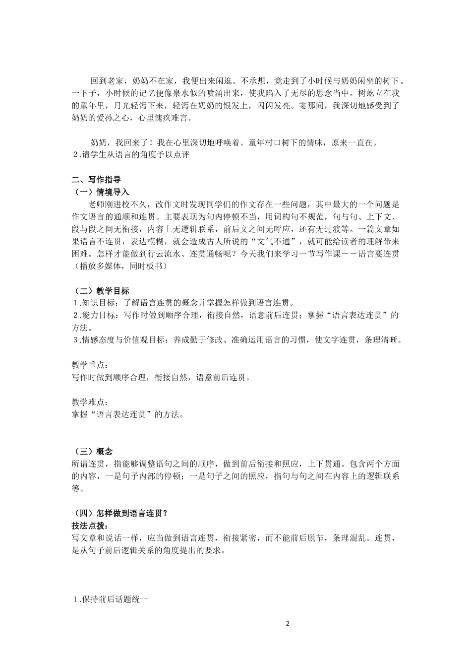 写作指导：语言要连贯_第2页