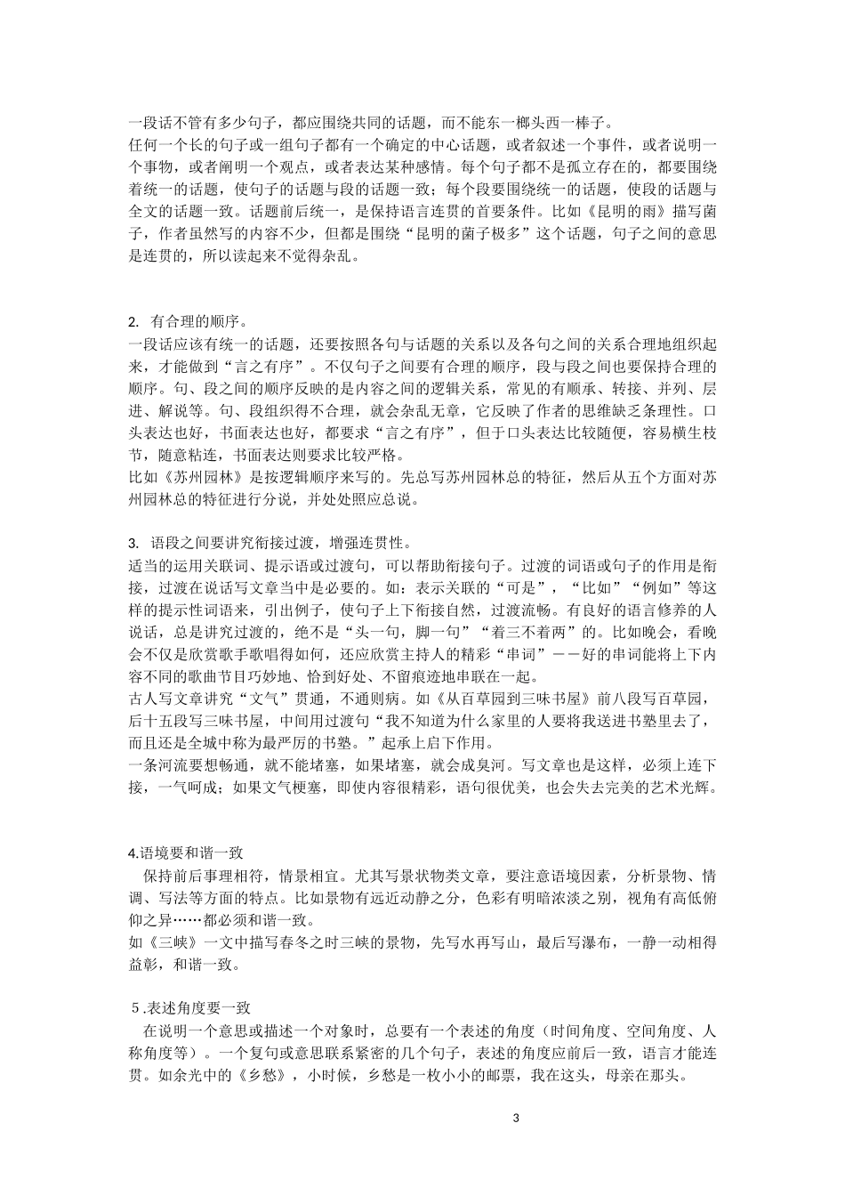 写作指导：语言要连贯_第3页