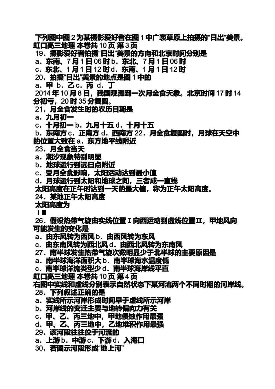 则寒露日地球在黄道上的位置为_第3页