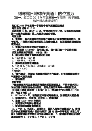 则寒露日地球在黄道上的位置为