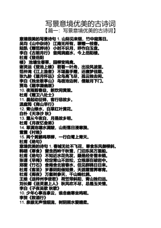 写景意境优美的古诗词