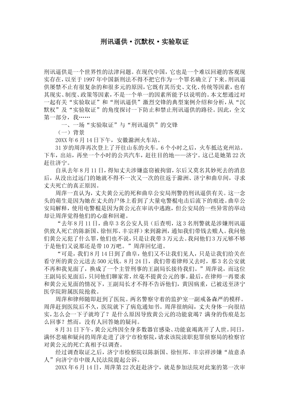 刑讯逼供·沉默权·实验取证_第1页