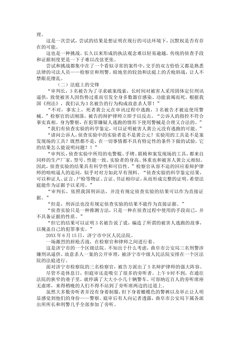 刑讯逼供·沉默权·实验取证_第2页