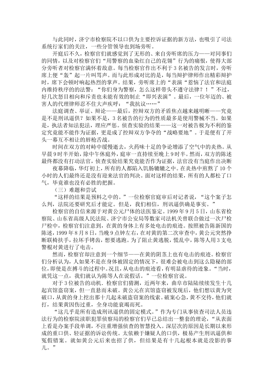 刑讯逼供·沉默权·实验取证_第3页
