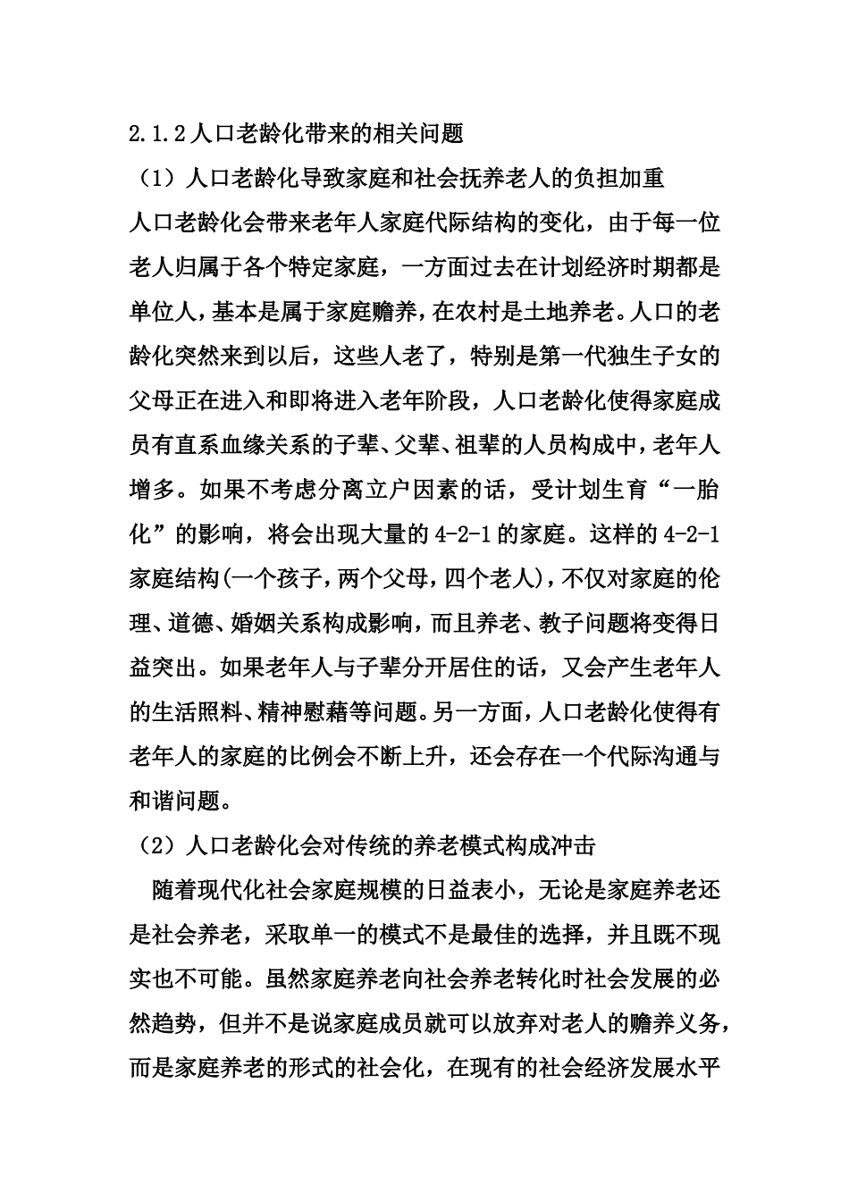 养老院可行性报告(同名6092)_第3页