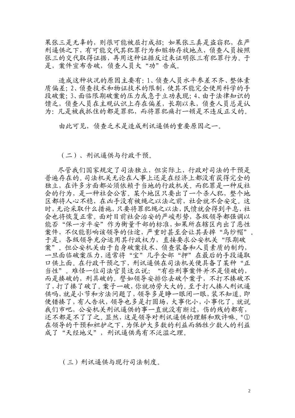 刑讯逼供的原因、危害及对策_第2页