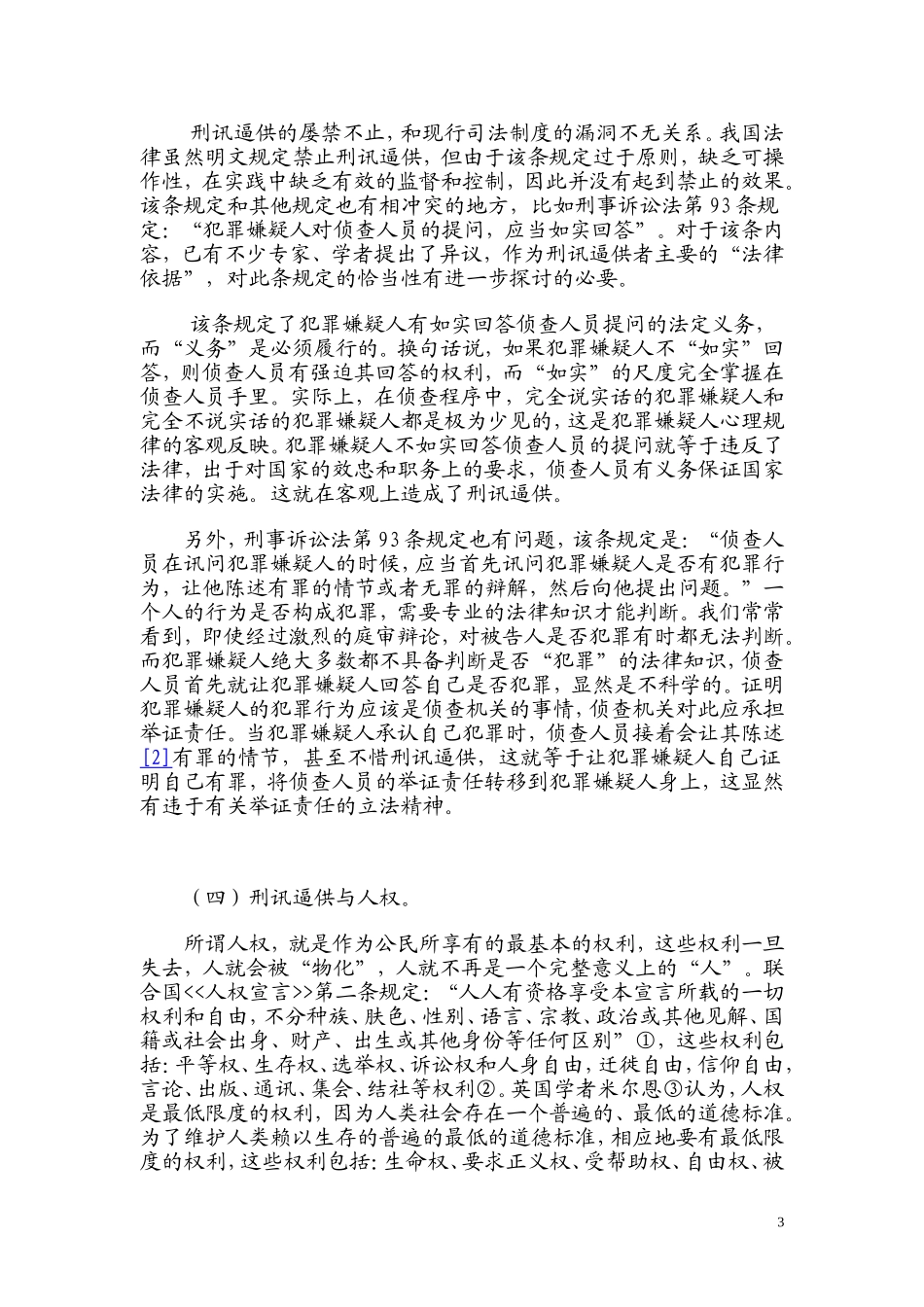 刑讯逼供的原因、危害及对策_第3页