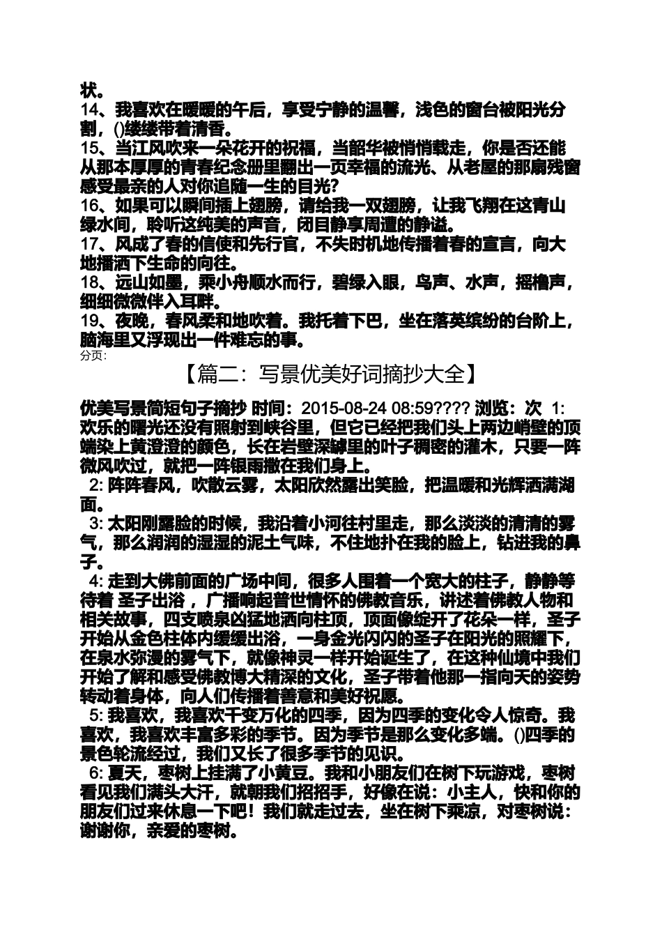 写景优美好词摘抄大全_第2页