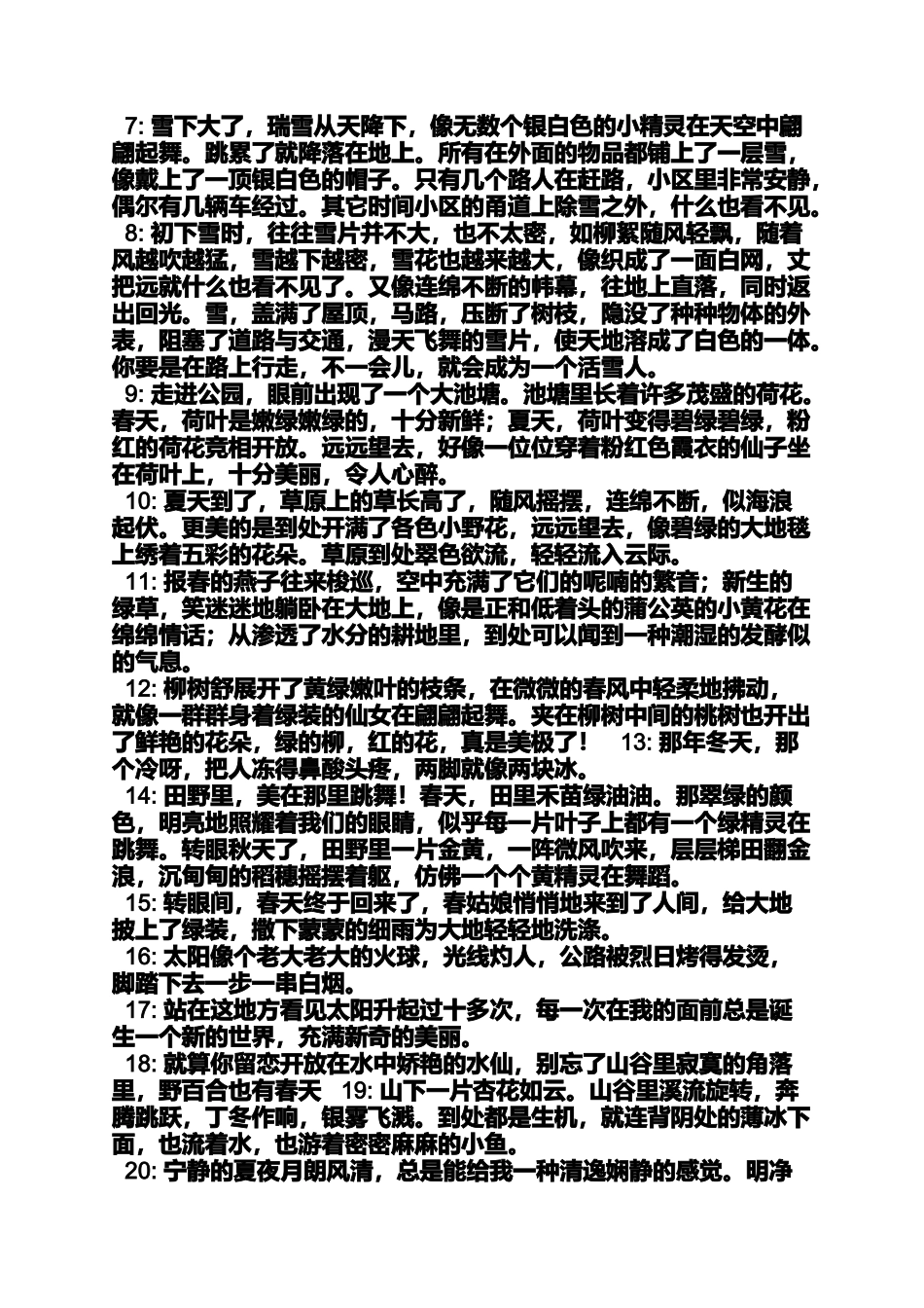 写景优美好词摘抄大全_第3页