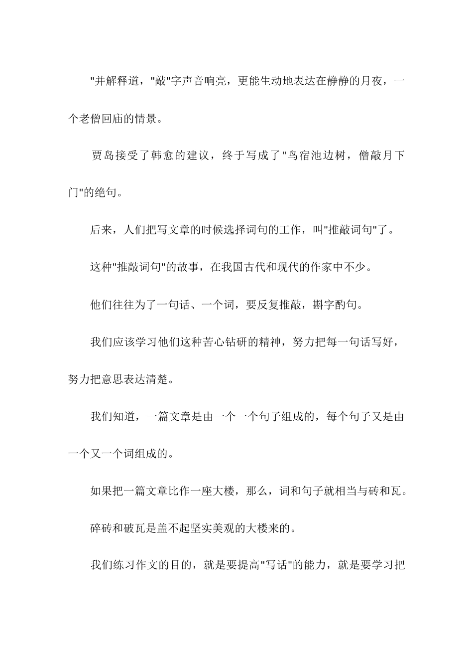 写作指导：斟字酌句咬文嚼字-作文_第2页