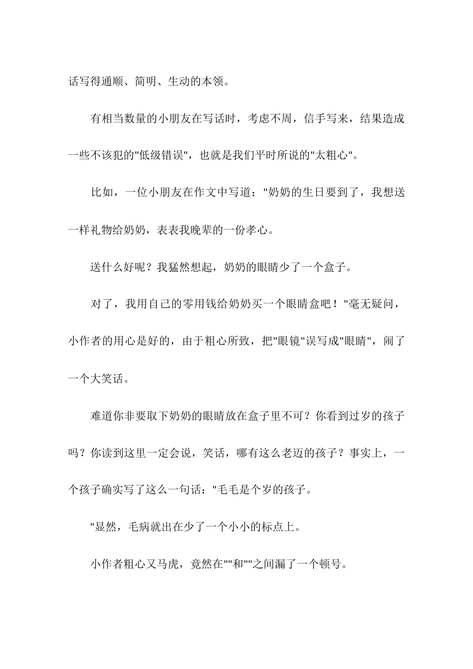 写作指导：斟字酌句咬文嚼字-作文_第3页