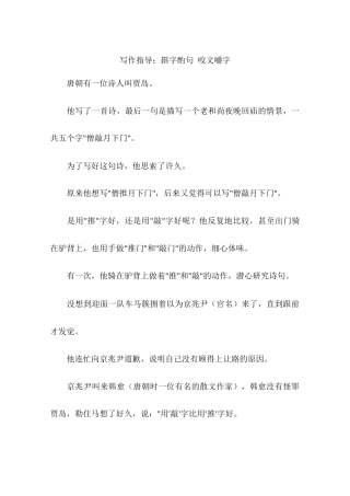 写作指导：斟字酌句咬文嚼字-作文