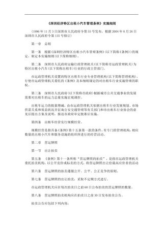 则细施实》例条理管车汽小租出区特济经圳深《