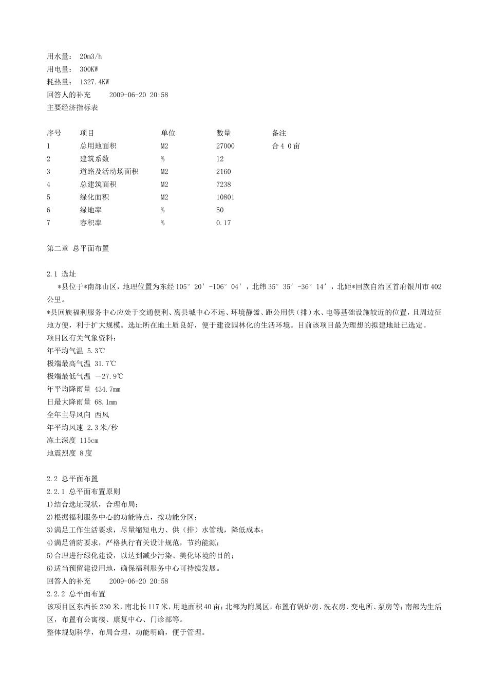 养老院可行性报告_第3页