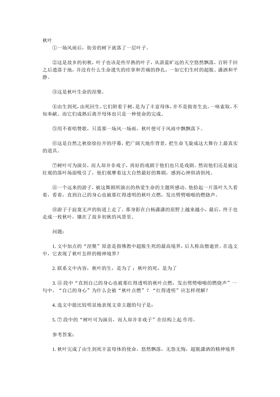 写景阅读理解_第1页