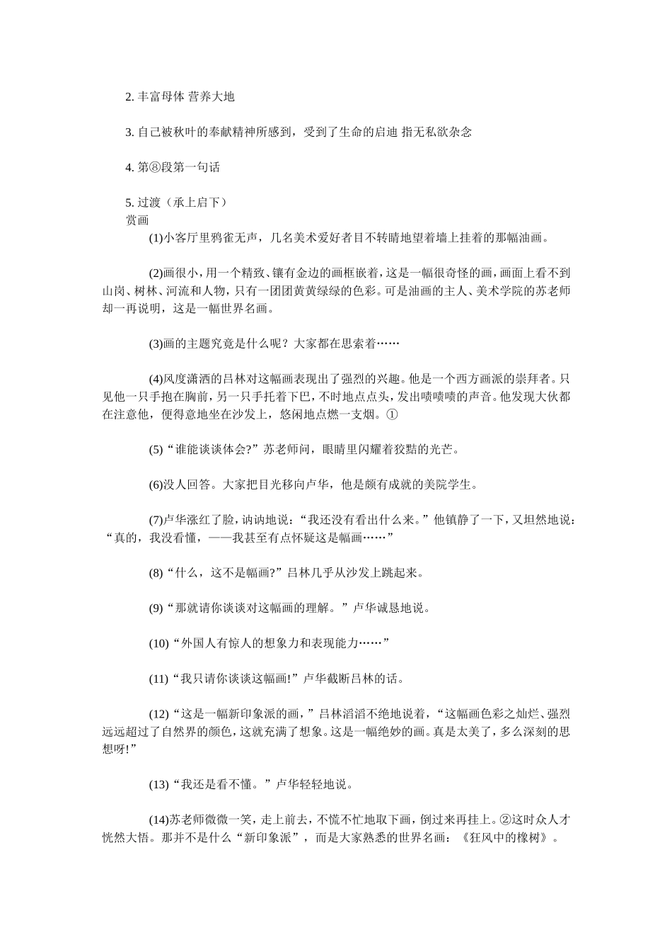 写景阅读理解_第2页