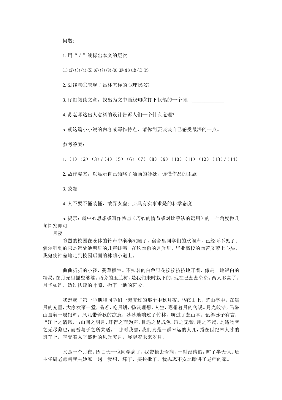 写景阅读理解_第3页