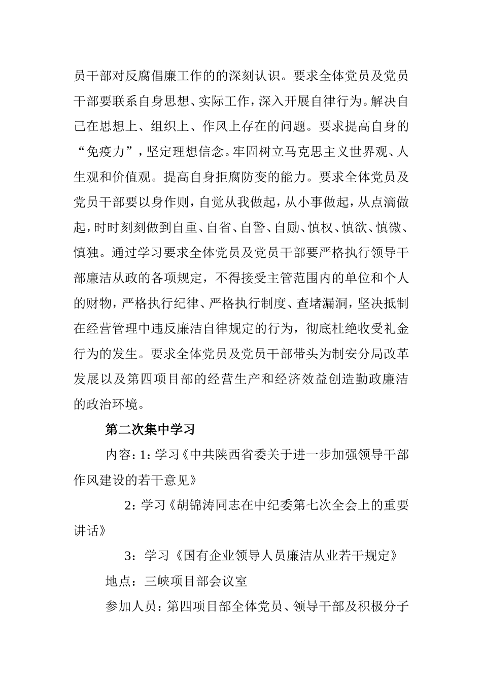 制安分局第四项目部关于开展“加强作风建设-促进廉洁从业”主题教育月活动的工作汇报及小结_第2页