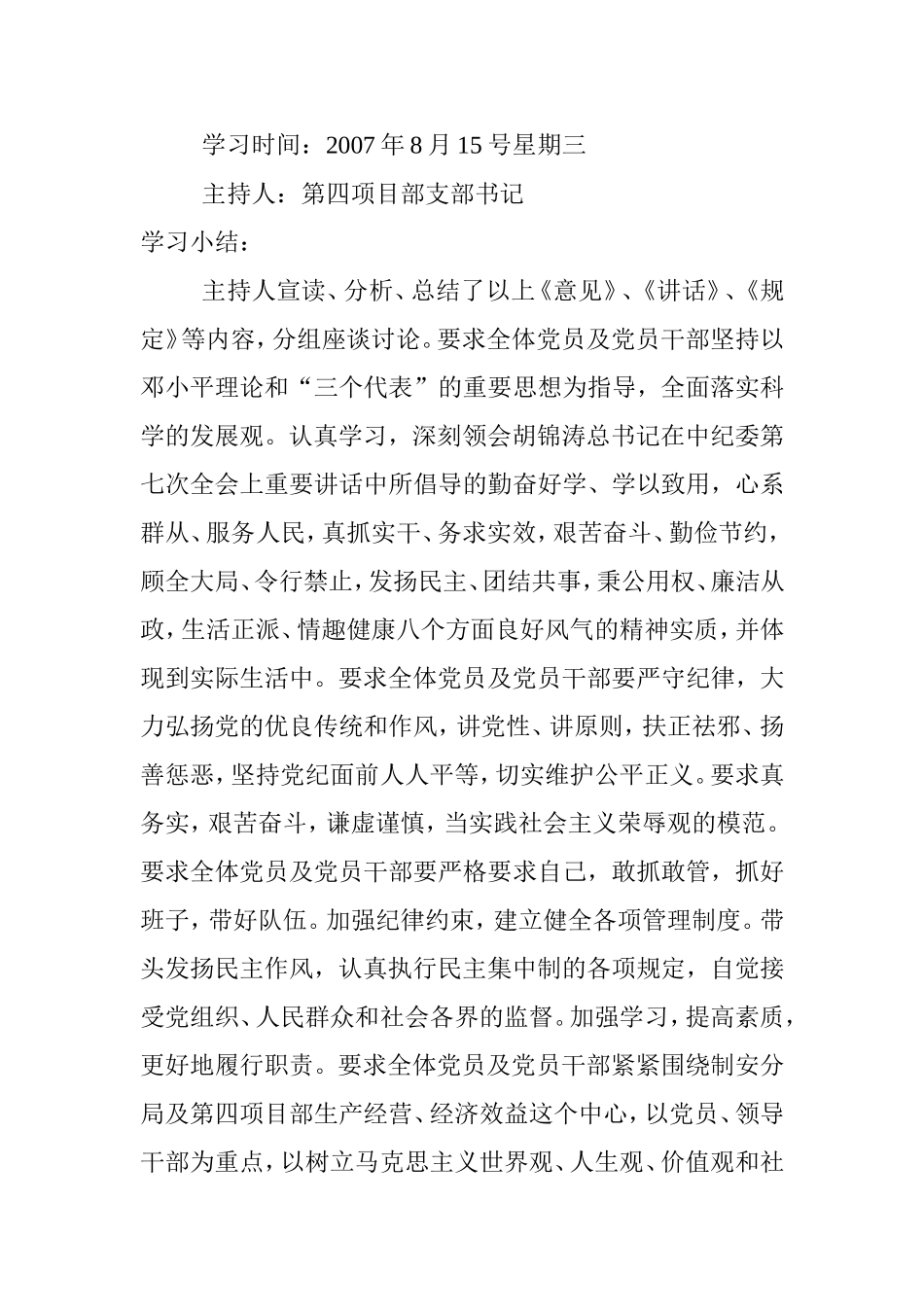 制安分局第四项目部关于开展“加强作风建设-促进廉洁从业”主题教育月活动的工作汇报及小结_第3页