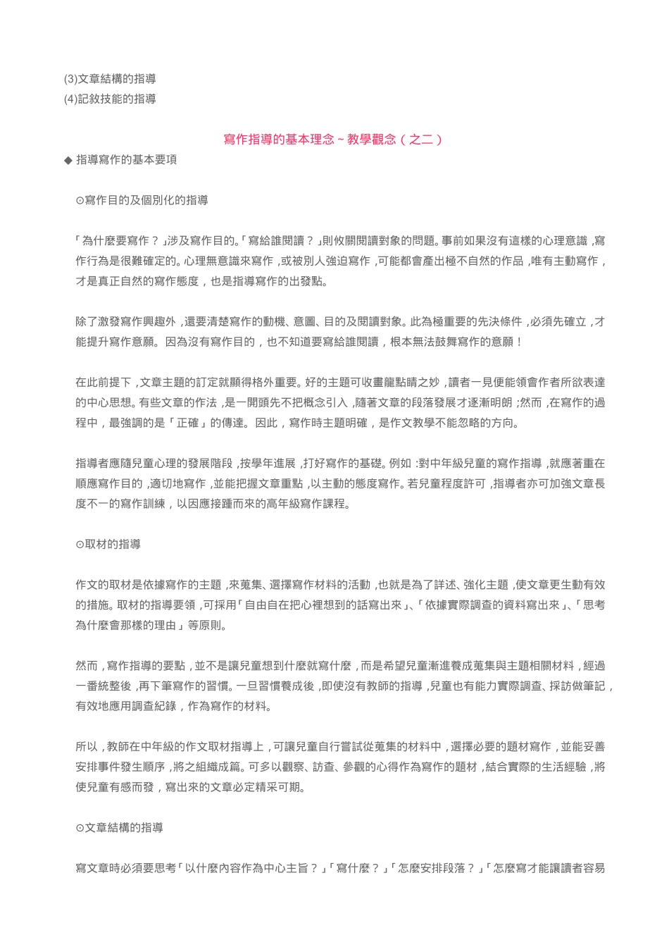写作指导的基本理念～教学观念(之一)_第2页