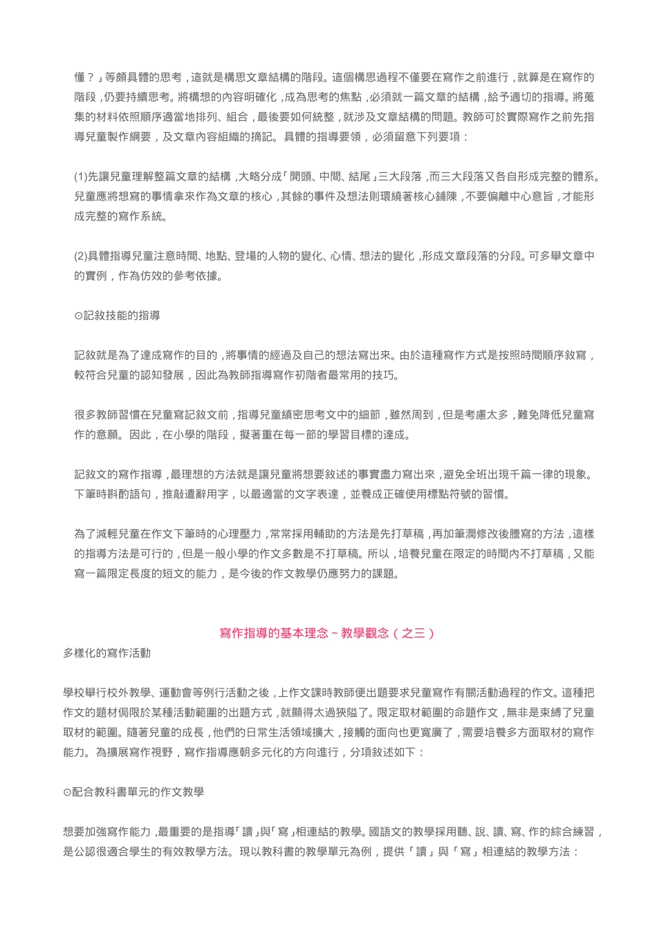 写作指导的基本理念～教学观念(之一)_第3页