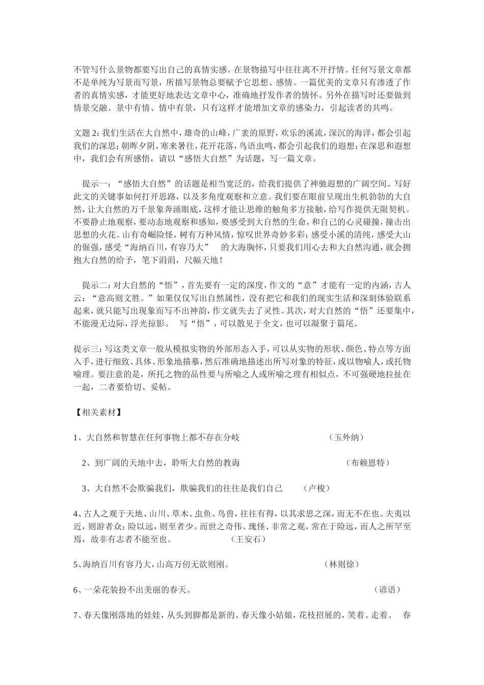 写作指导感受四季_第2页