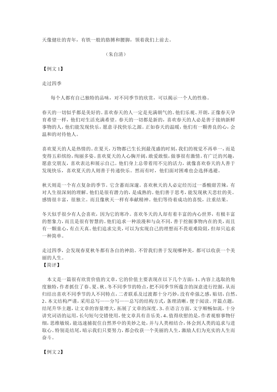 写作指导感受四季_第3页