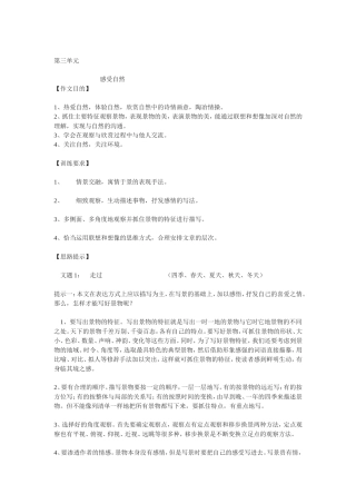 写作指导感受四季