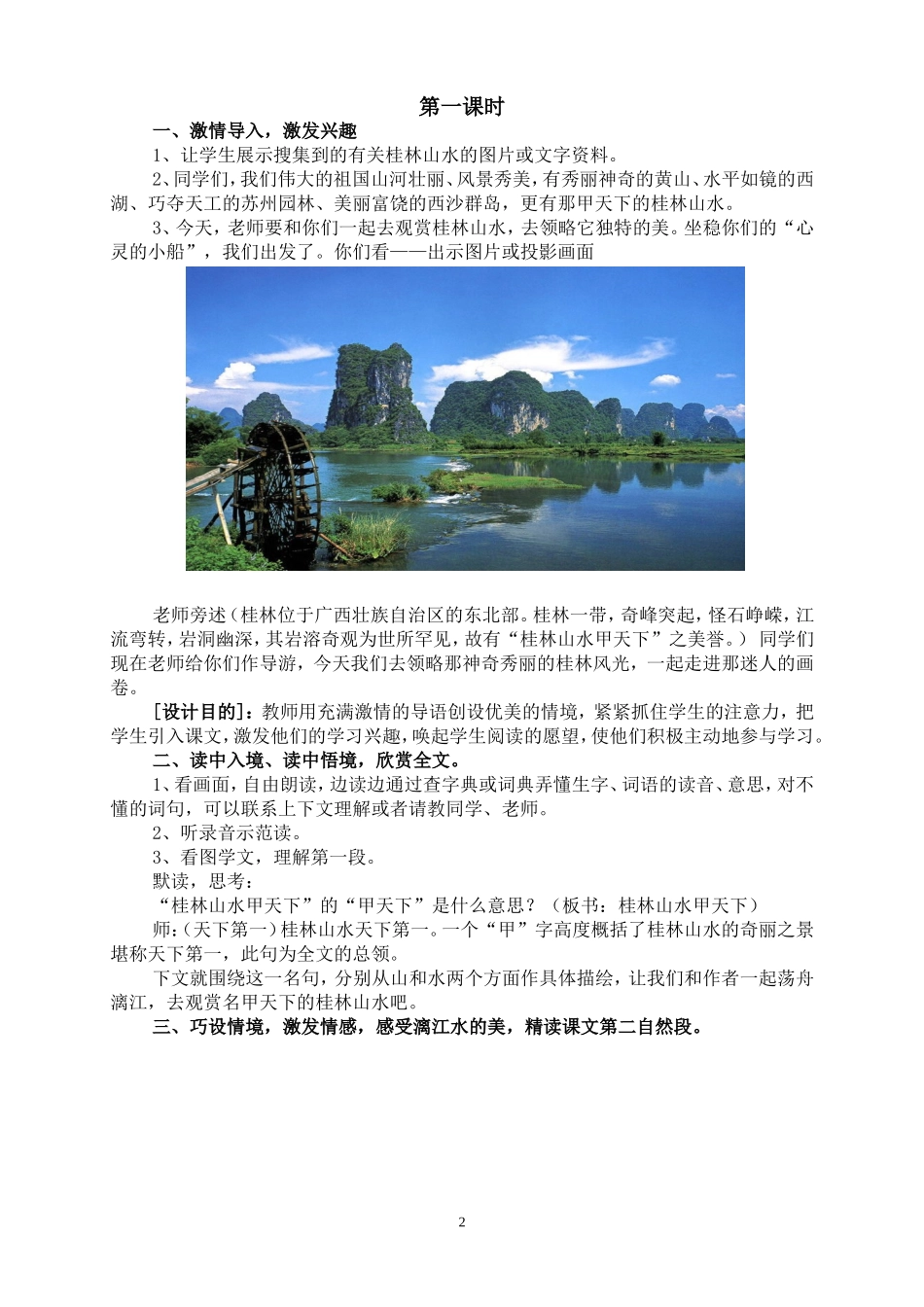 写景状物教学设计_第2页