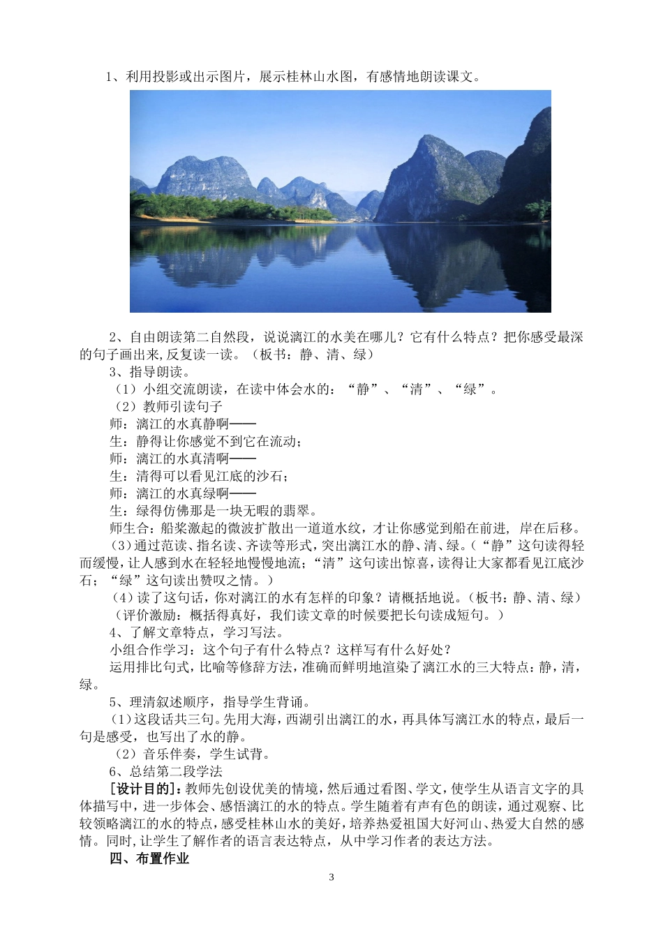 写景状物教学设计_第3页