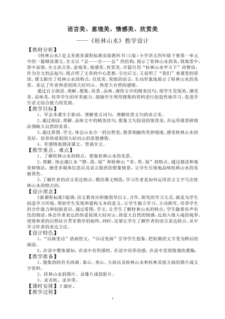 写景状物教学设计