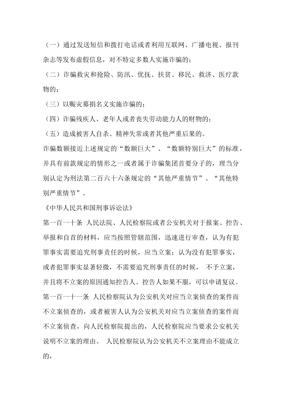 刑侦报案的流程_第2页