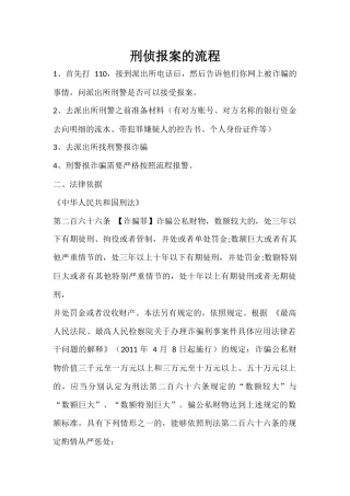 刑侦报案的流程