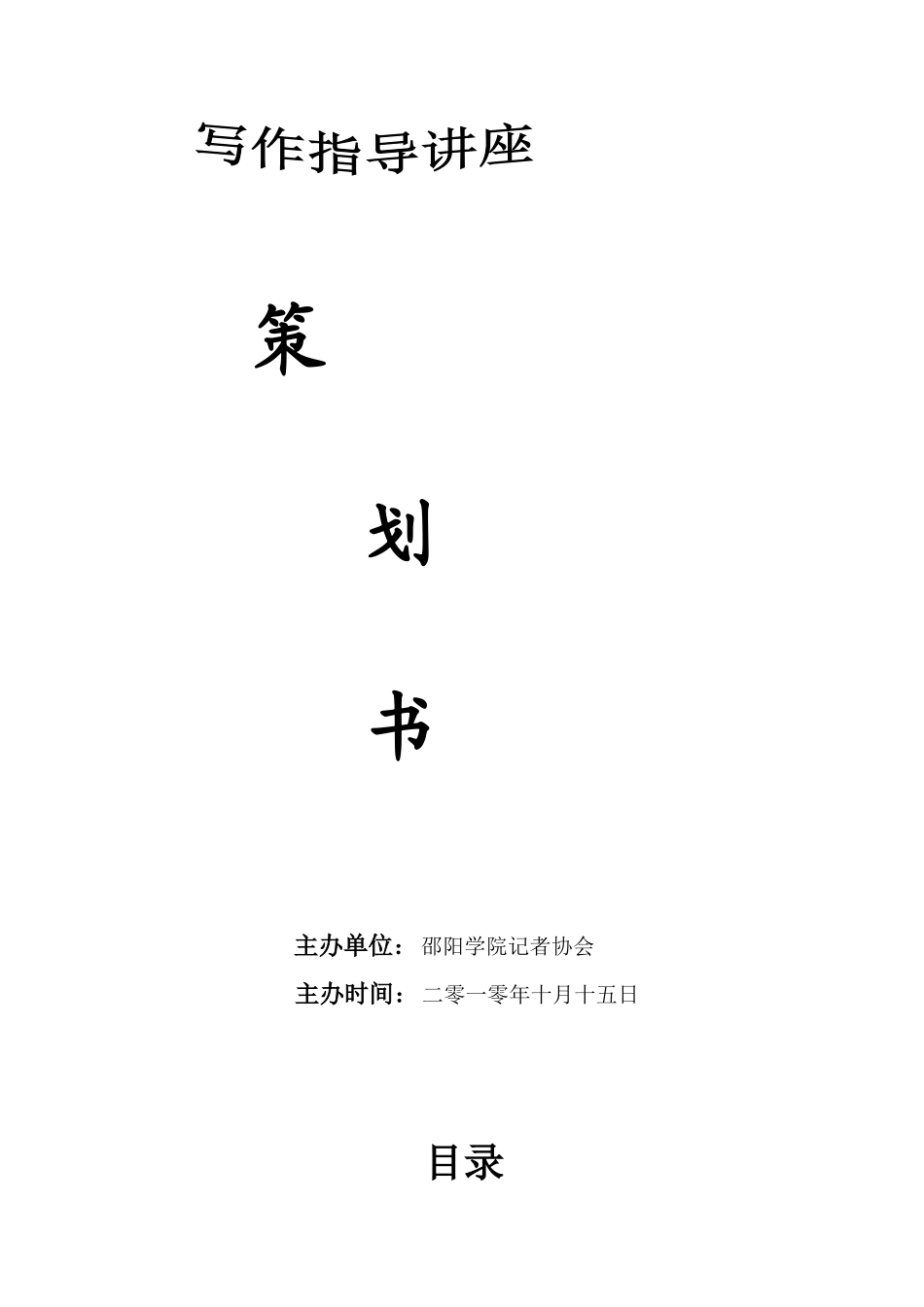 写作指导讲座_第1页