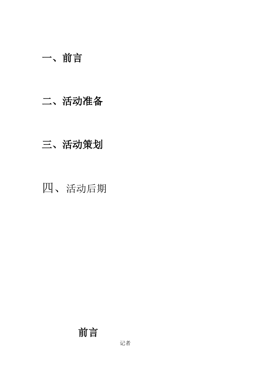 写作指导讲座_第2页