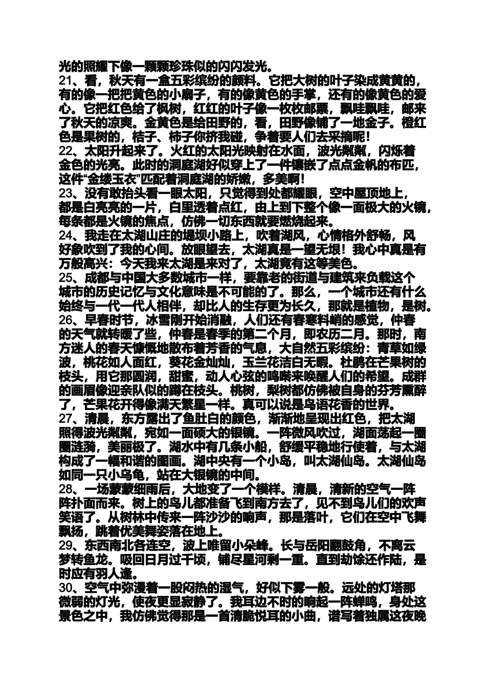 写景状物散文好段落_第3页