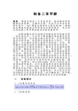 制备二苯甲醇