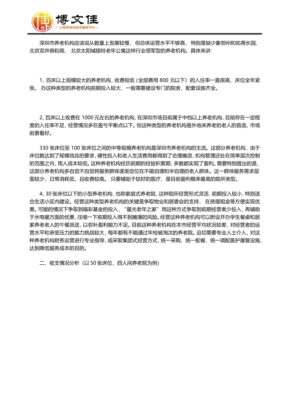 养老院可行性研究报告_第3页